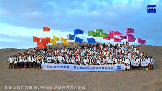 敦煌徒步蔡司活動15.jpg