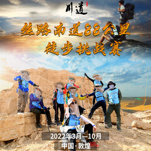 絲路南道三天兩夜88公里戈壁徒步