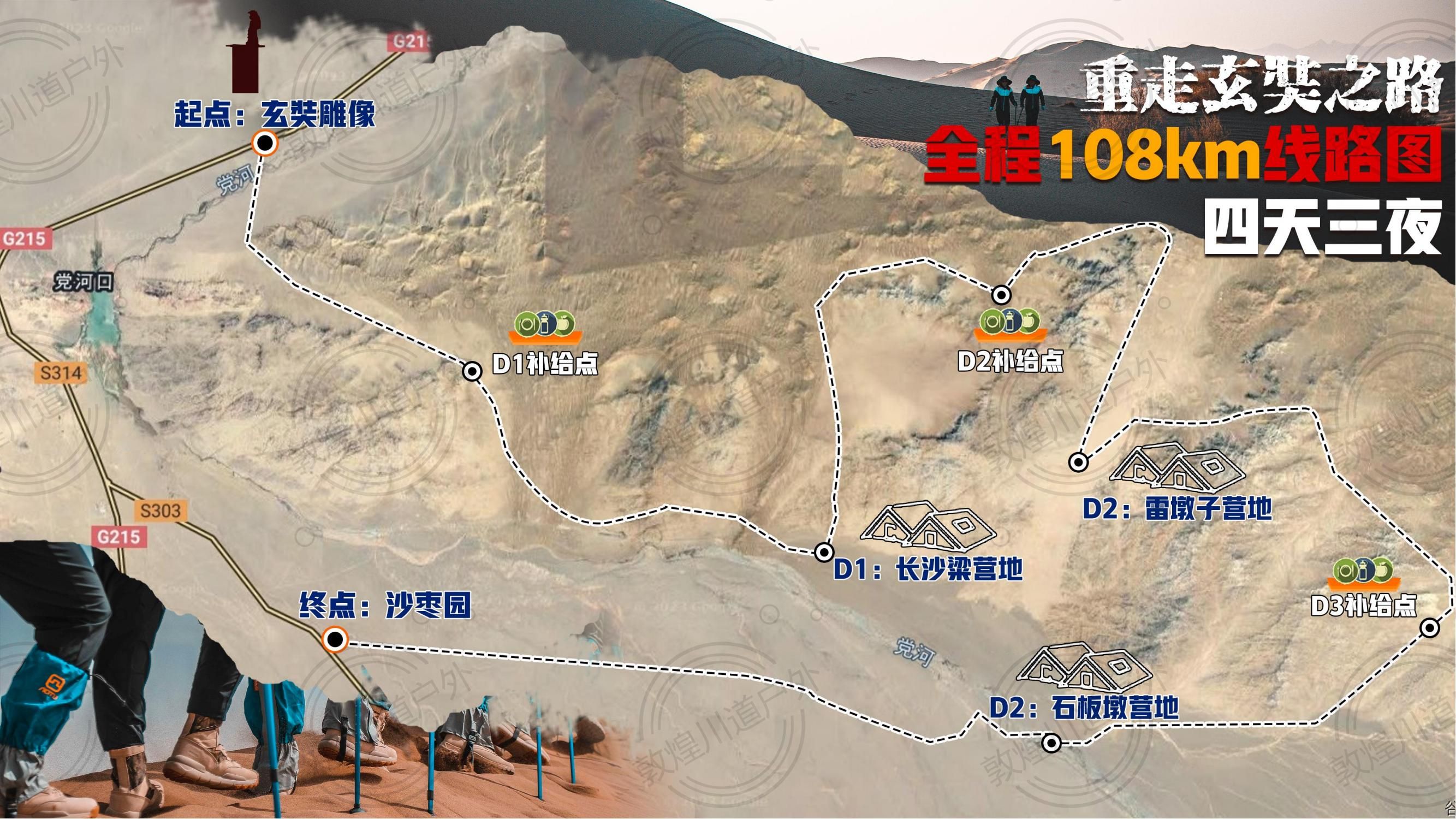 2024重走玄奘之路-行走沙漠108KM方案（4天3晚）_04.jpg