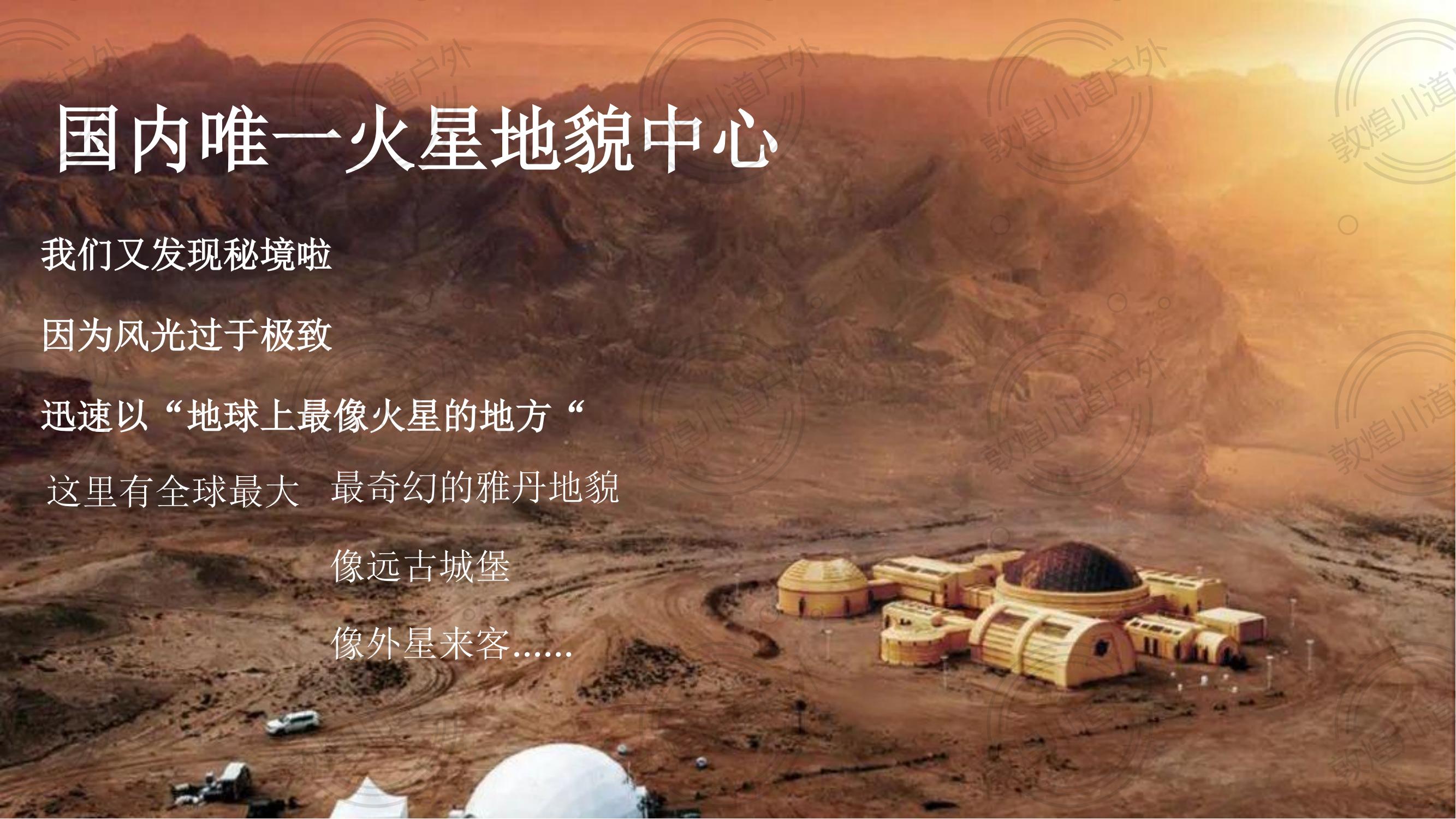 自駕穿越青甘環(huán)線-探秘火星之旅_01.jpg